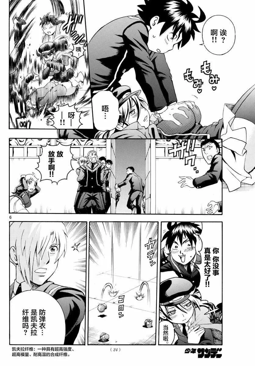 第3话 第6页