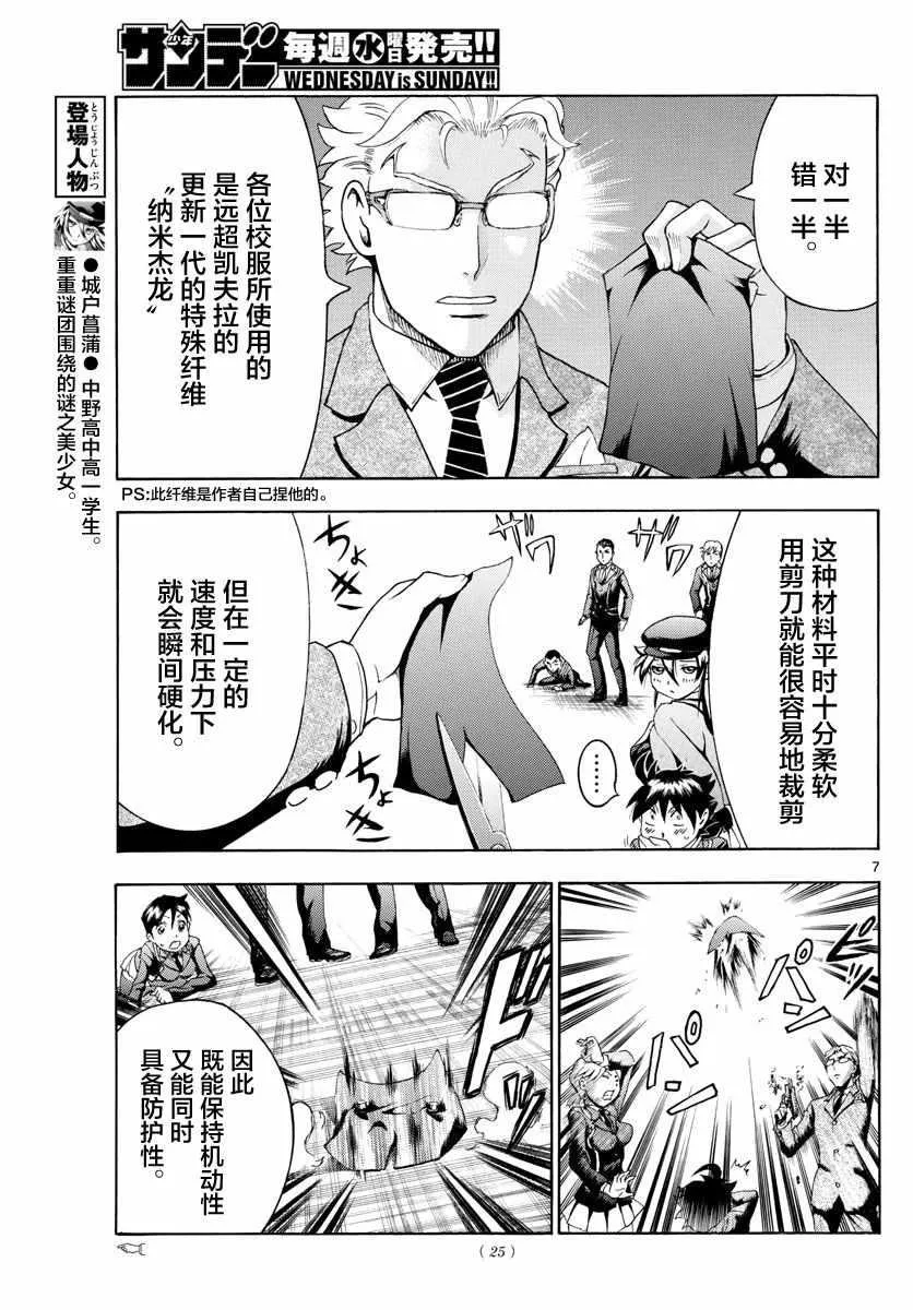 第3话 第7页