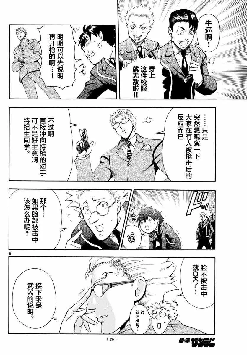 第3话 第8页