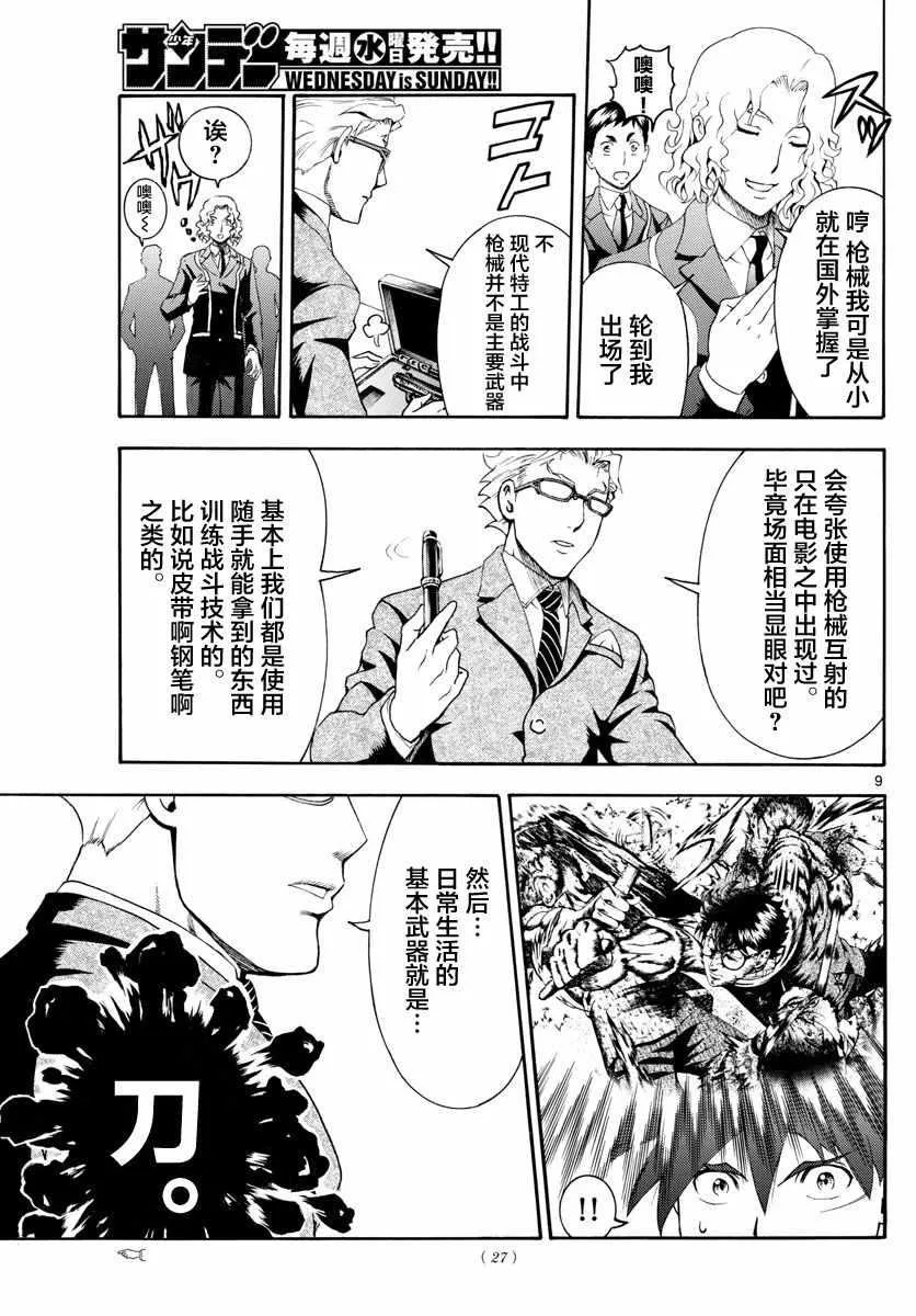 第3话 第9页