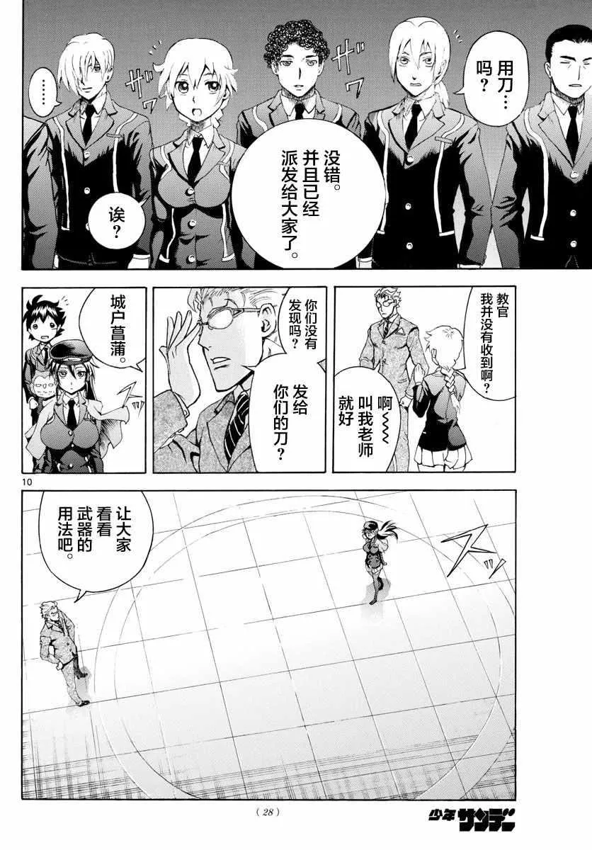 第3话 第10页