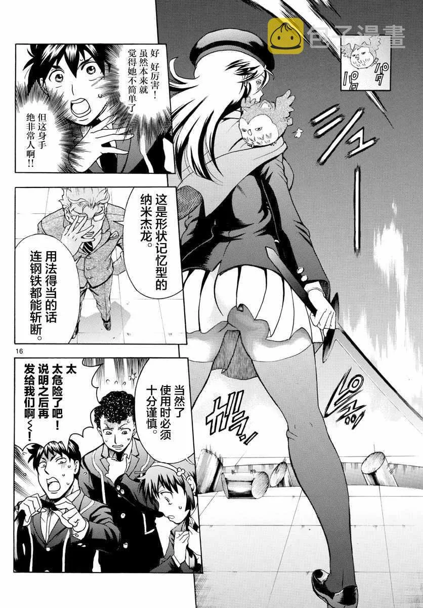 第3话 第16页