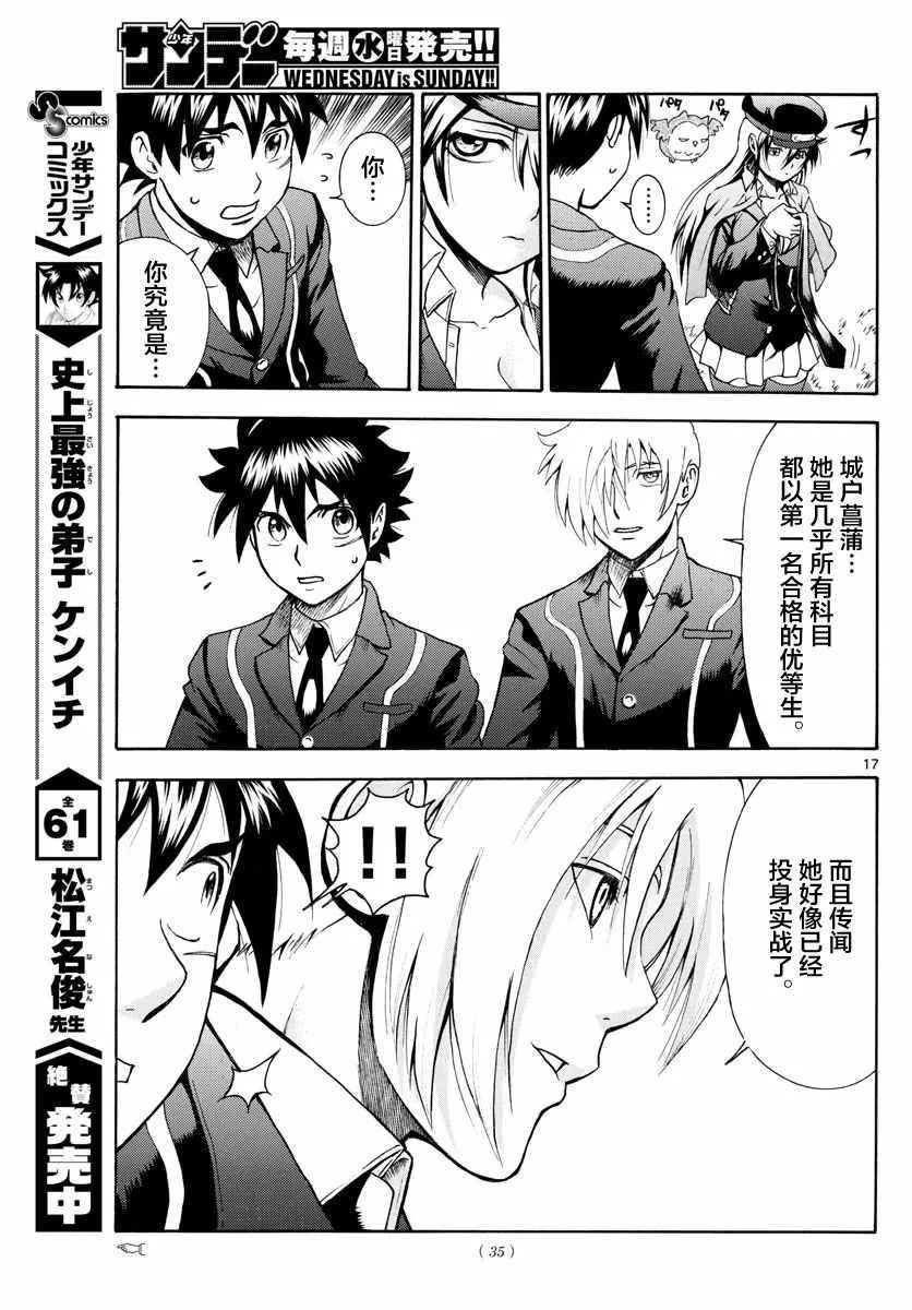 第3话 第17页