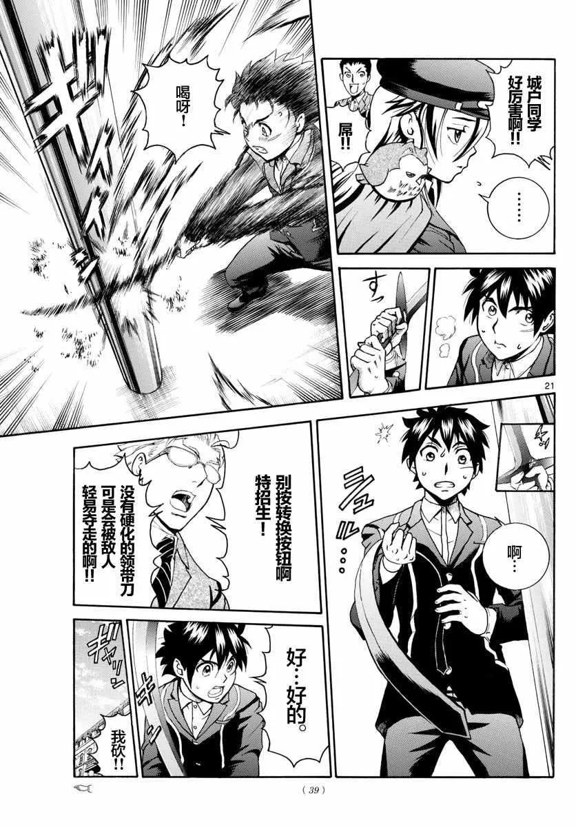 第3话 第21页