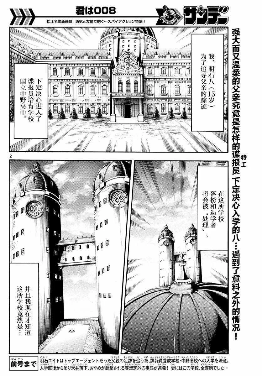 第4话 第2页
