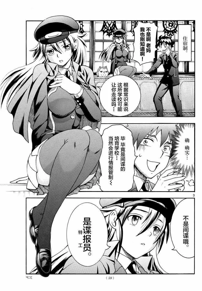 第4话 第3页