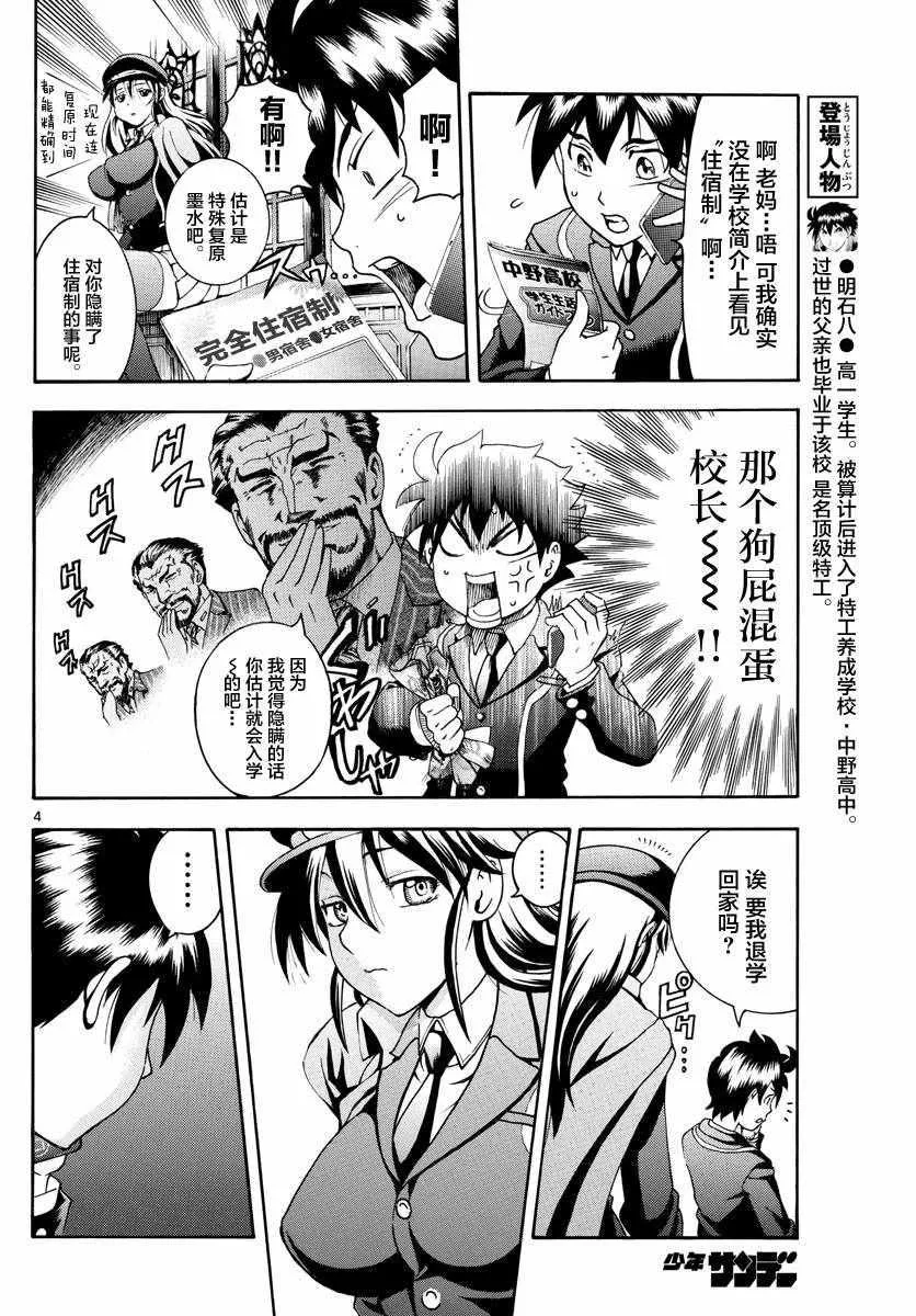 第4话 第4页