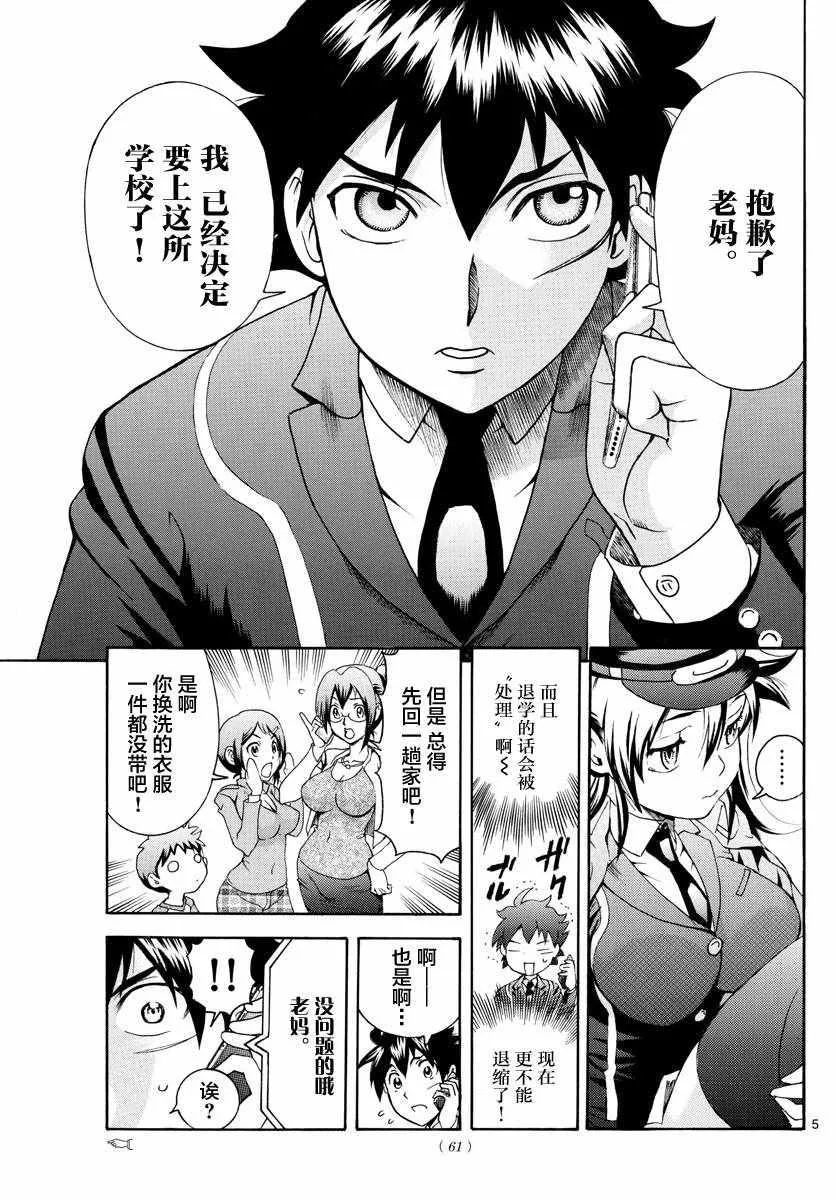 第4话 第5页