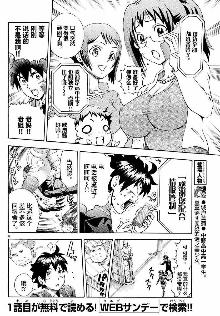 第4话 第6页