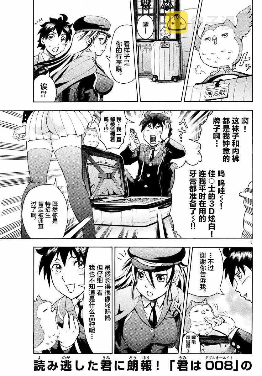 第4话 第7页
