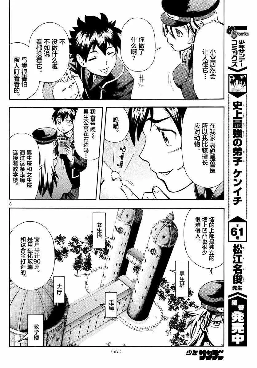 第4话 第8页