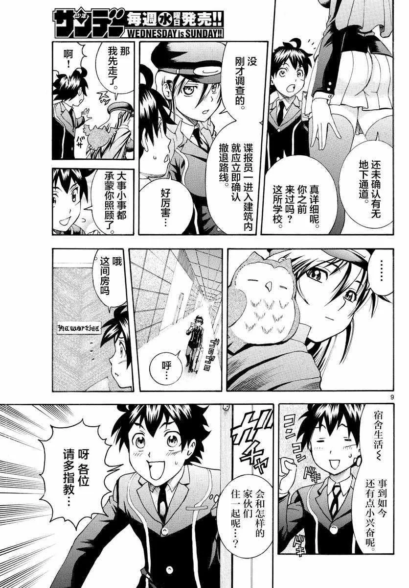 第4话 第9页
