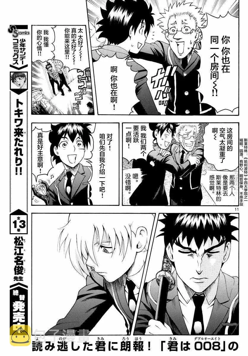 第4话 第11页