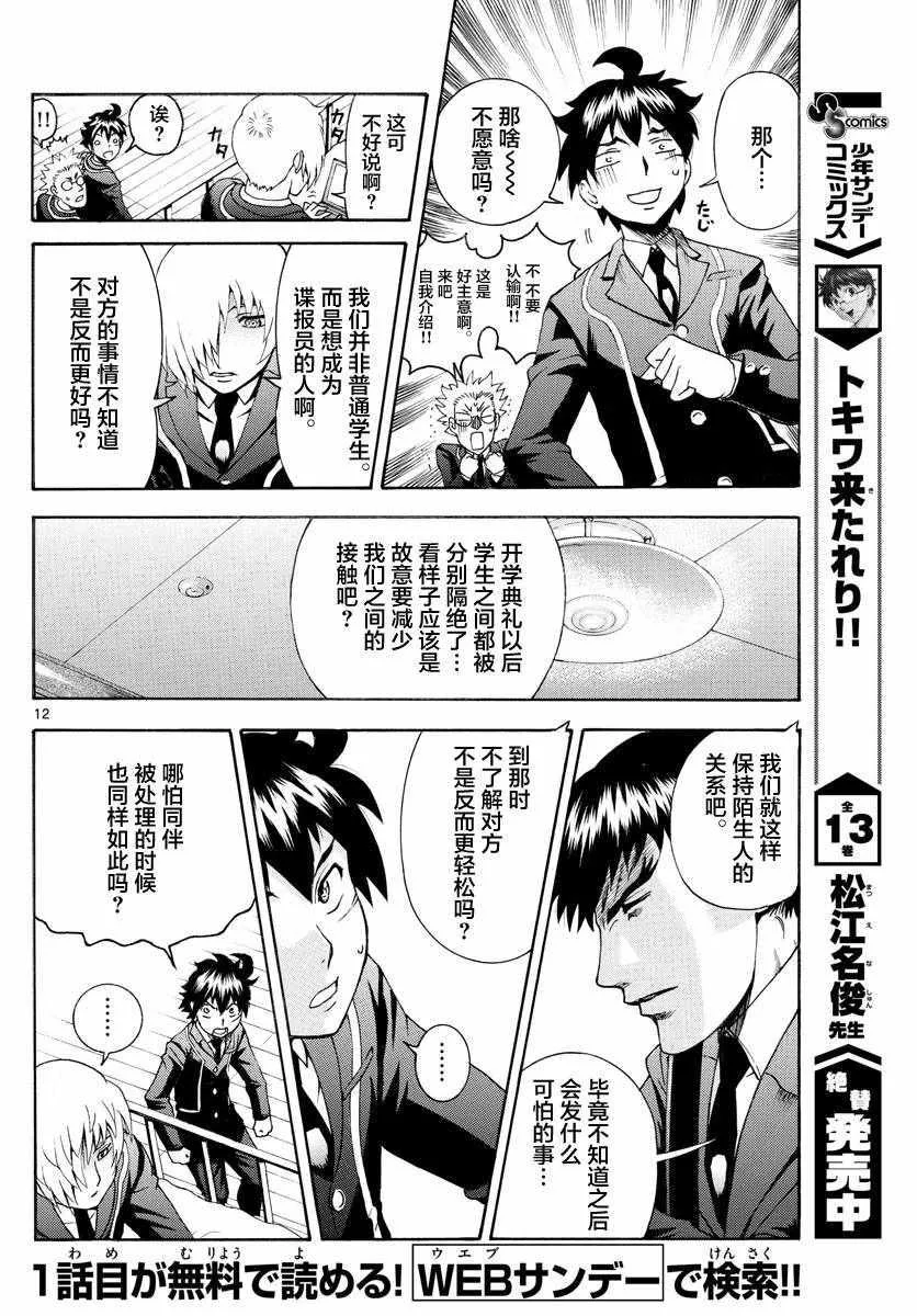第4话 第12页