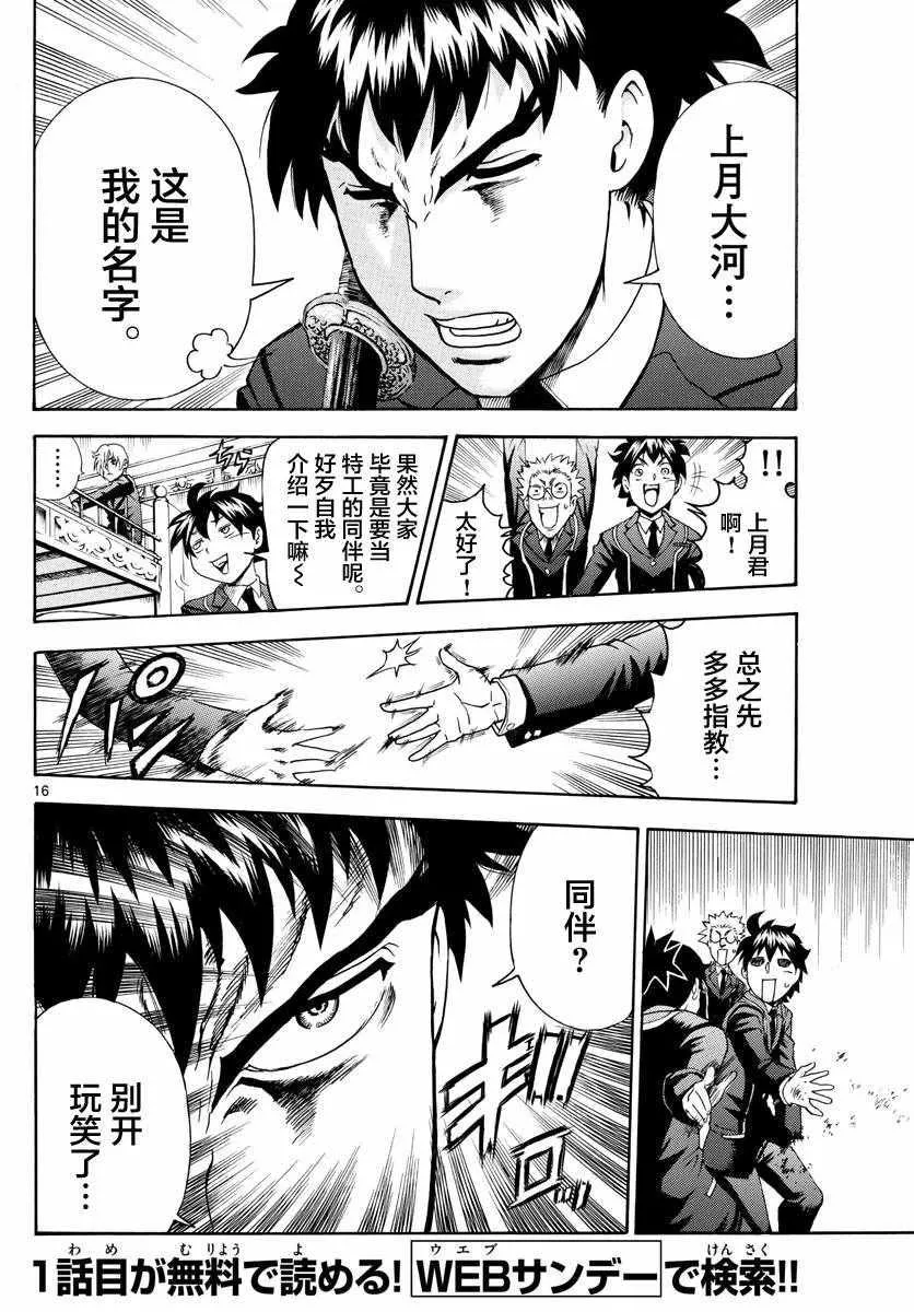 第4话 第16页