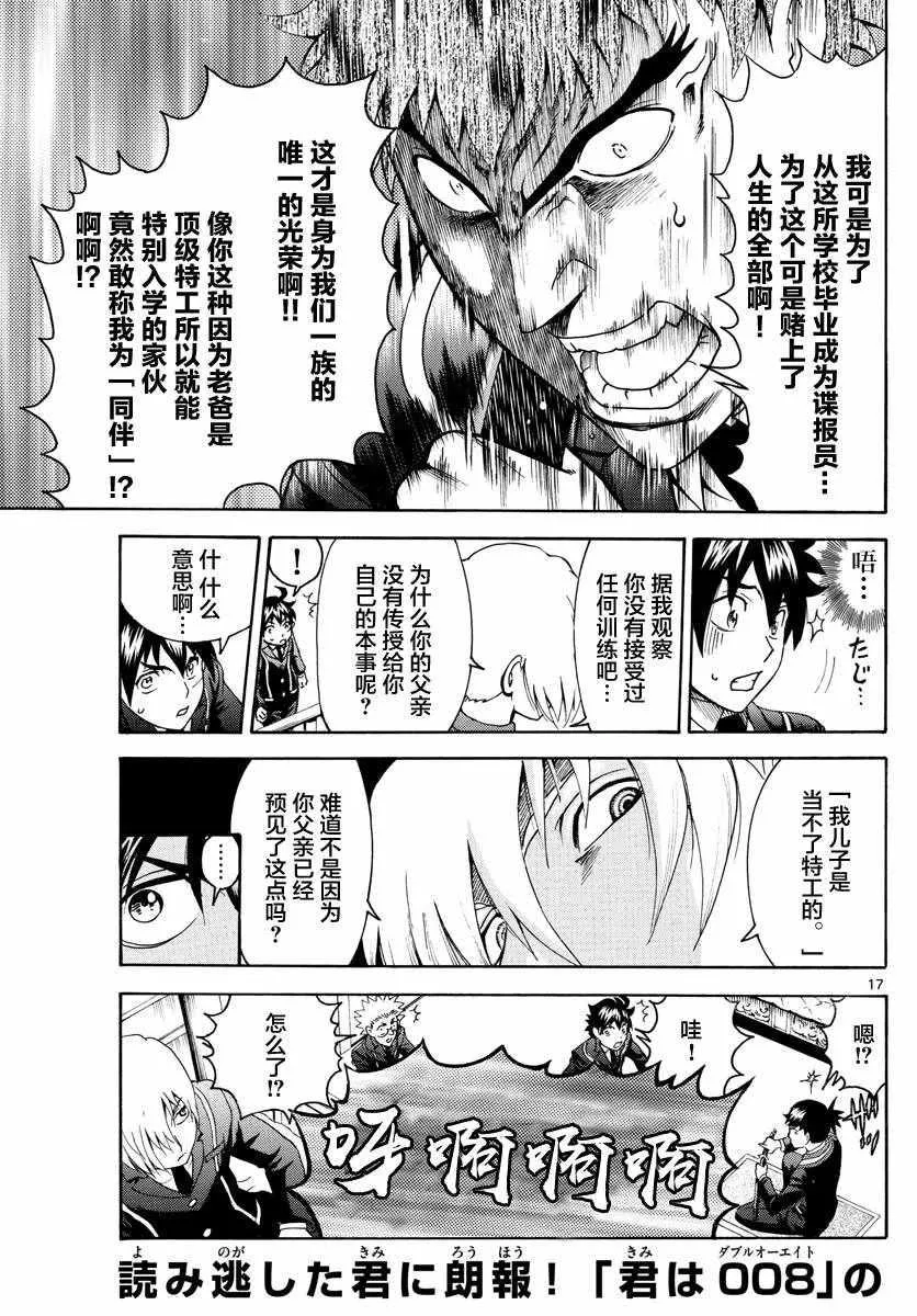 第4话 第17页