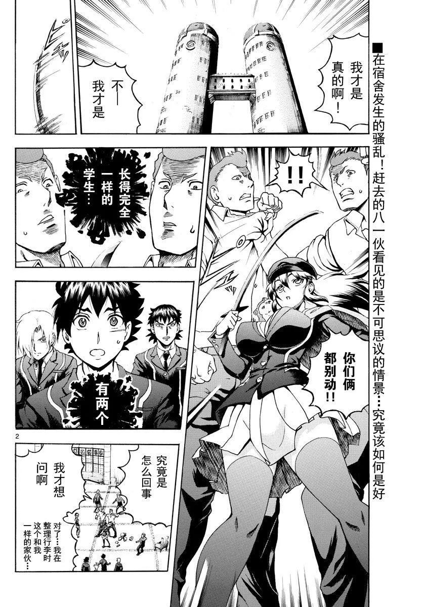 第5话 第2页