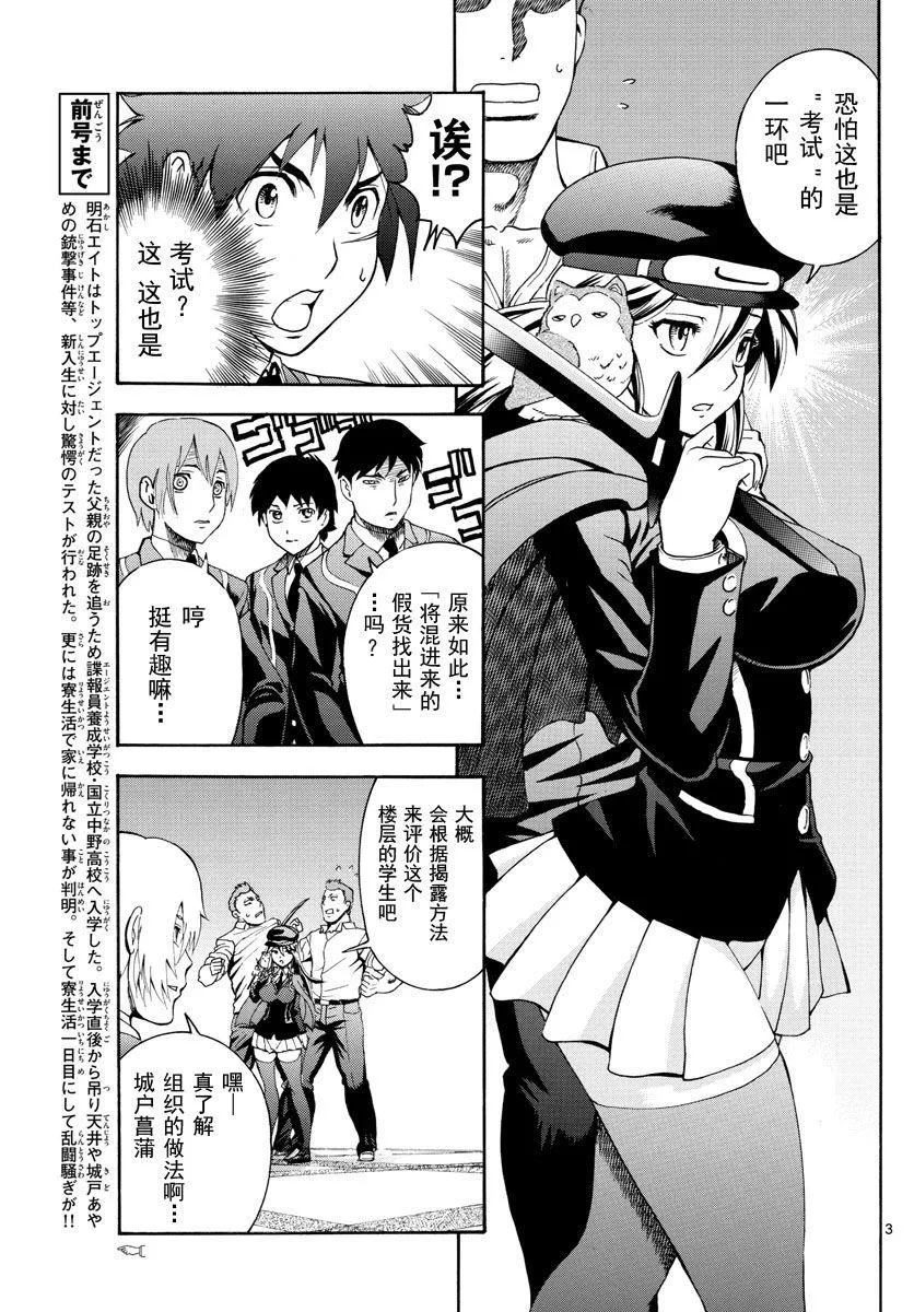 第5话 第3页