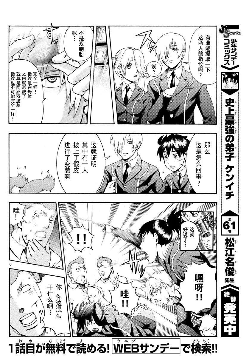 第5话 第6页