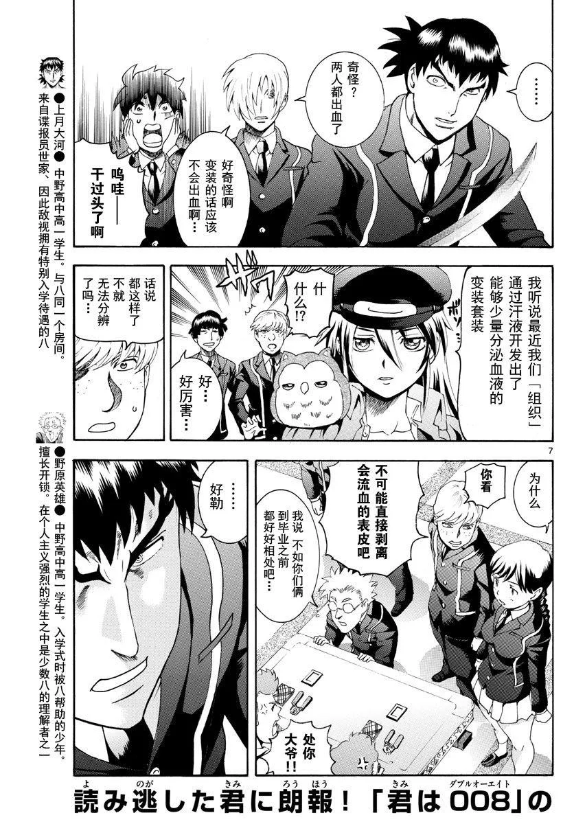 第5话 第7页