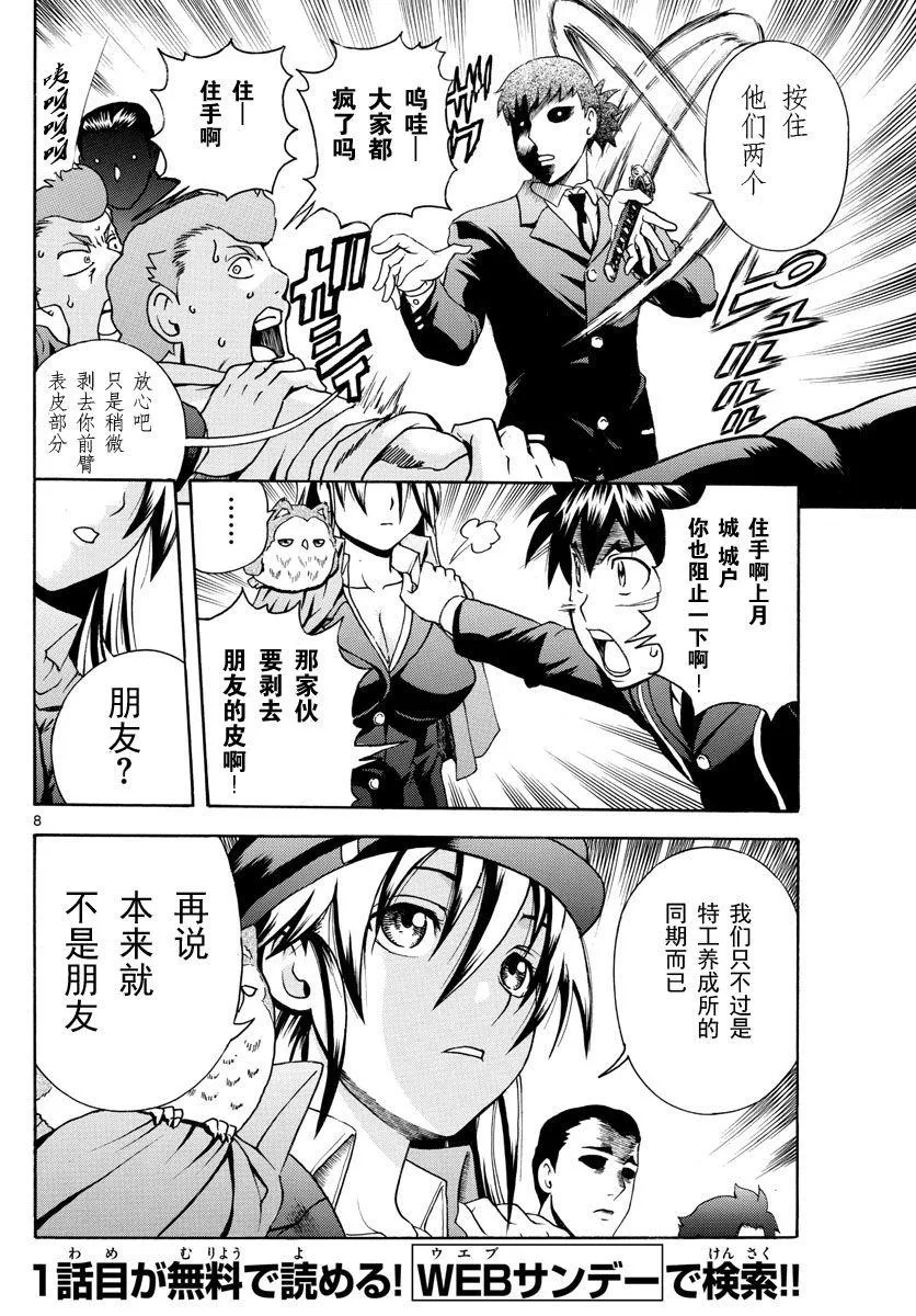 第5话 第8页