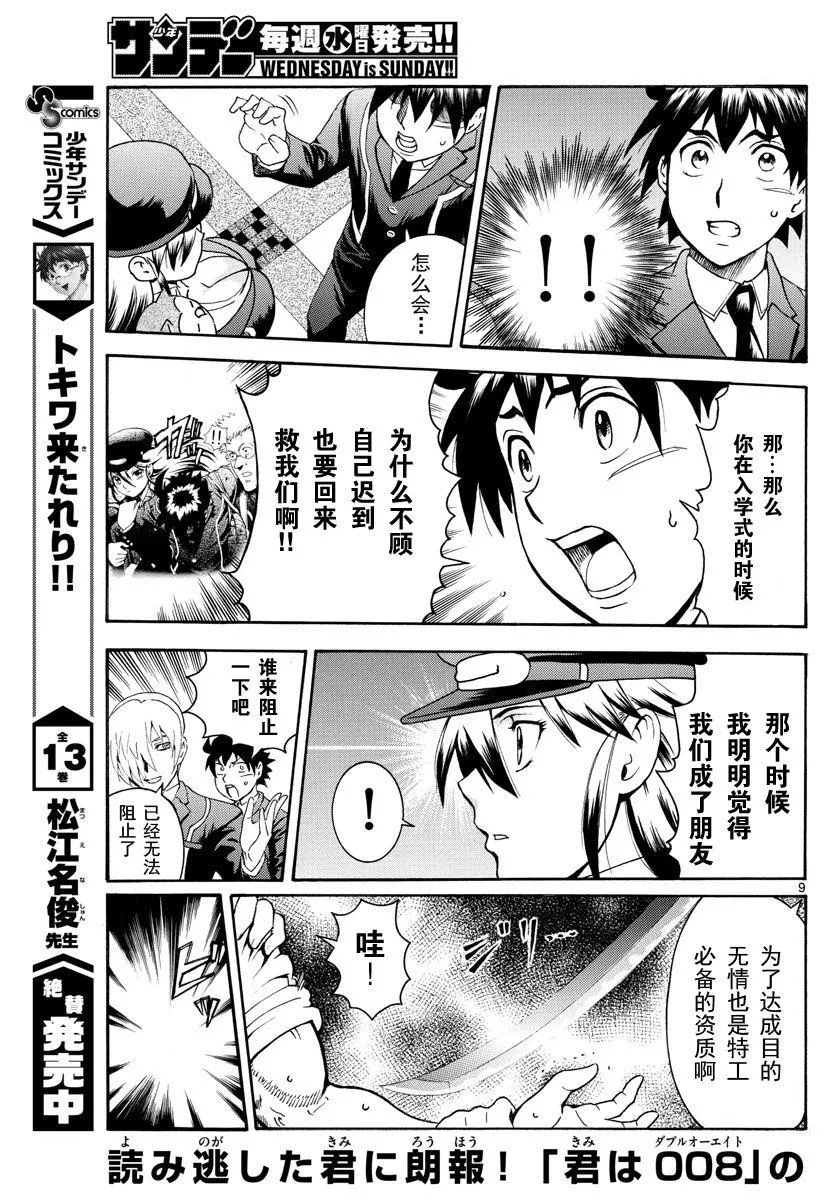 第5话 第9页