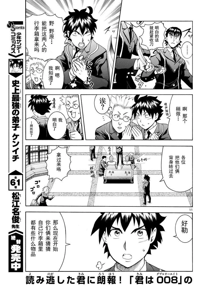 第5话 第11页