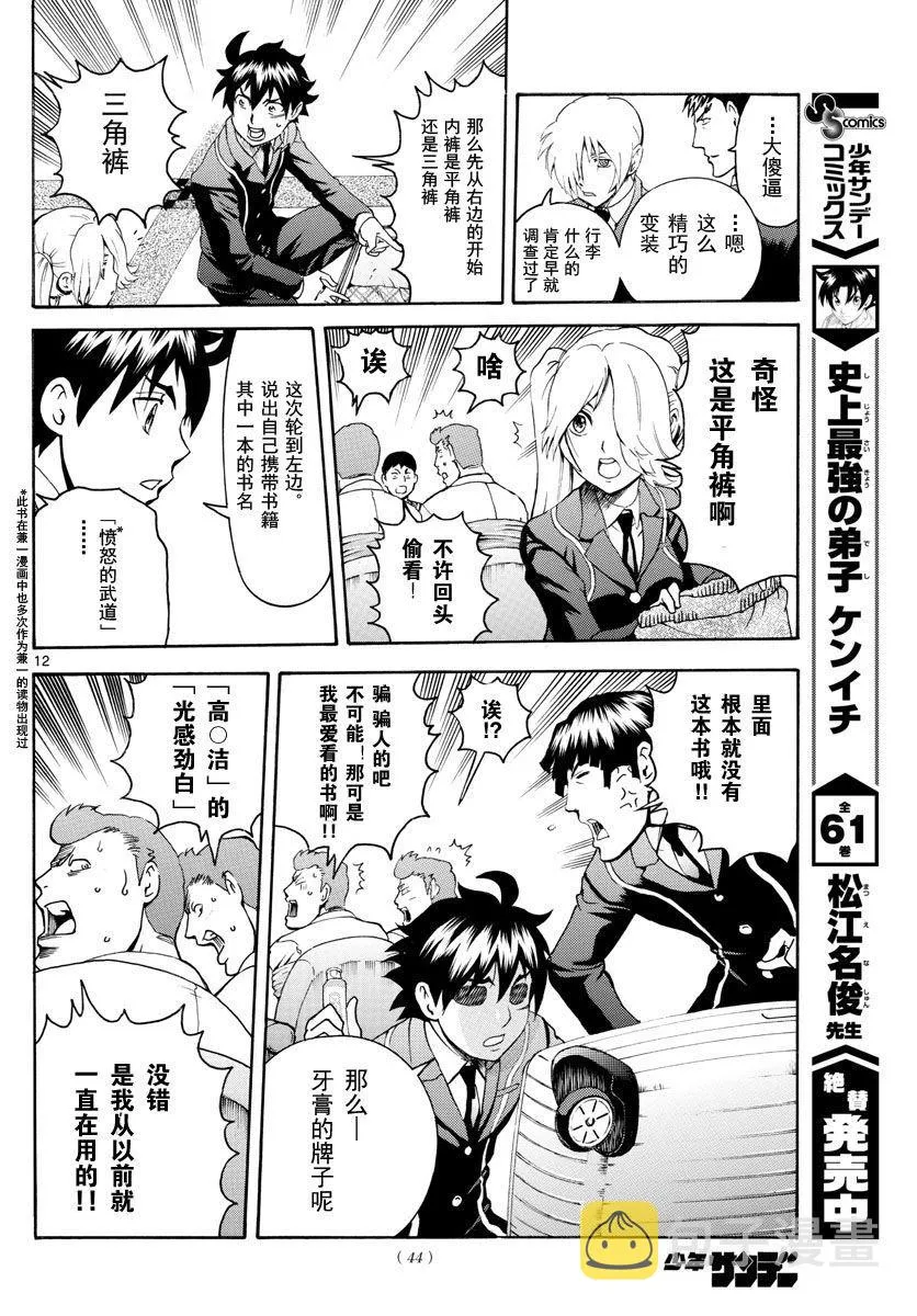 第5话 第12页