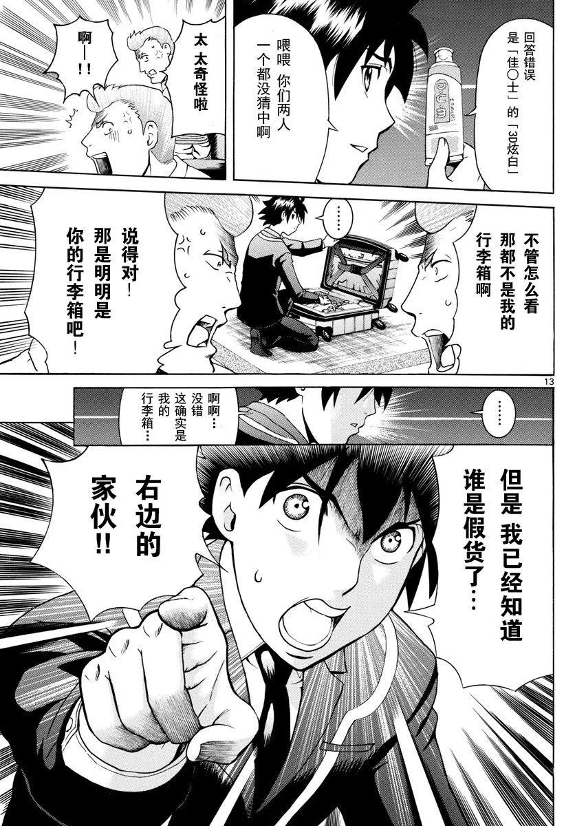 第5话 第13页