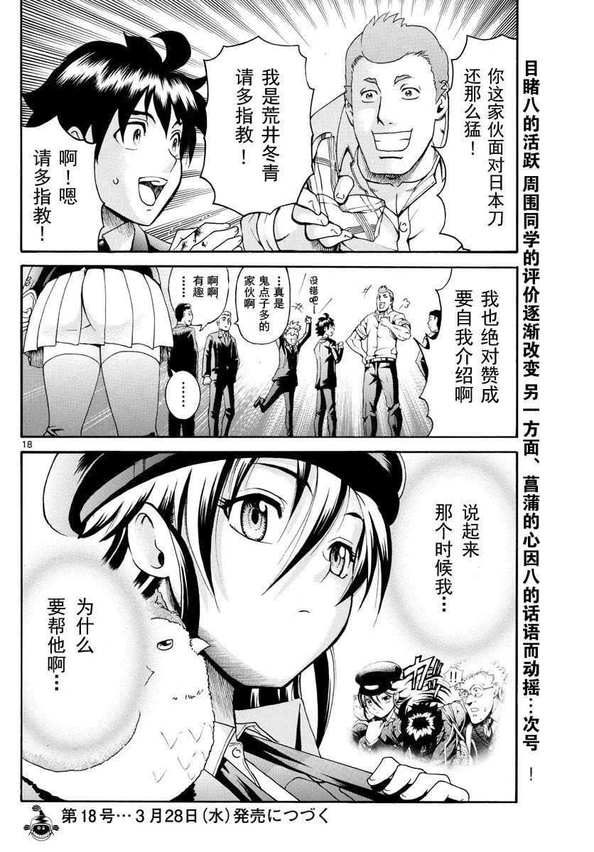 第5话 第18页