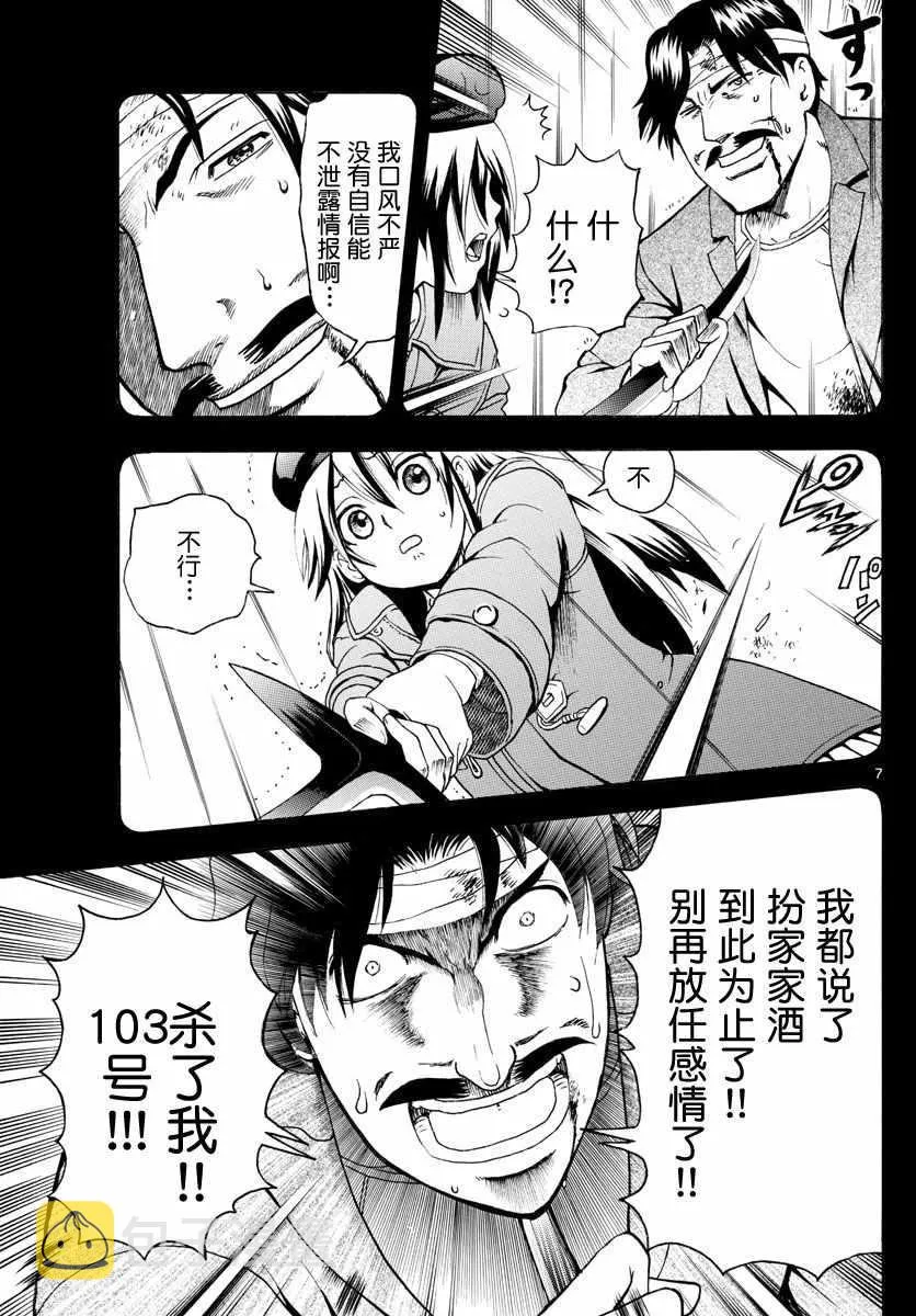 第6话 第7页