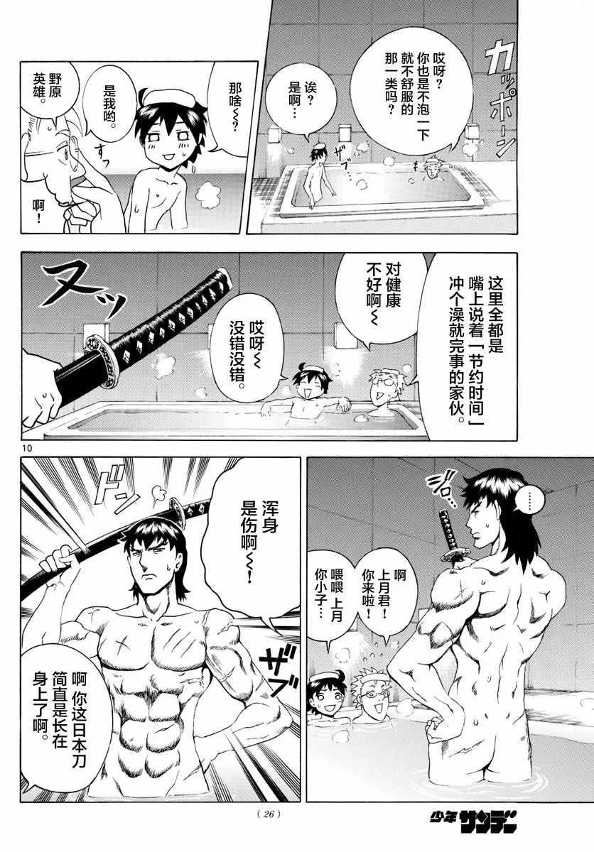 第6话 第10页