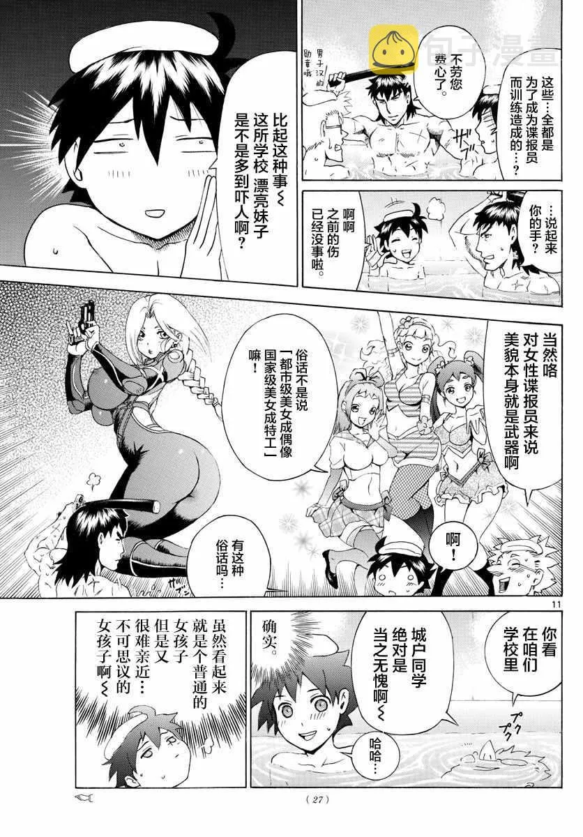第6话 第11页