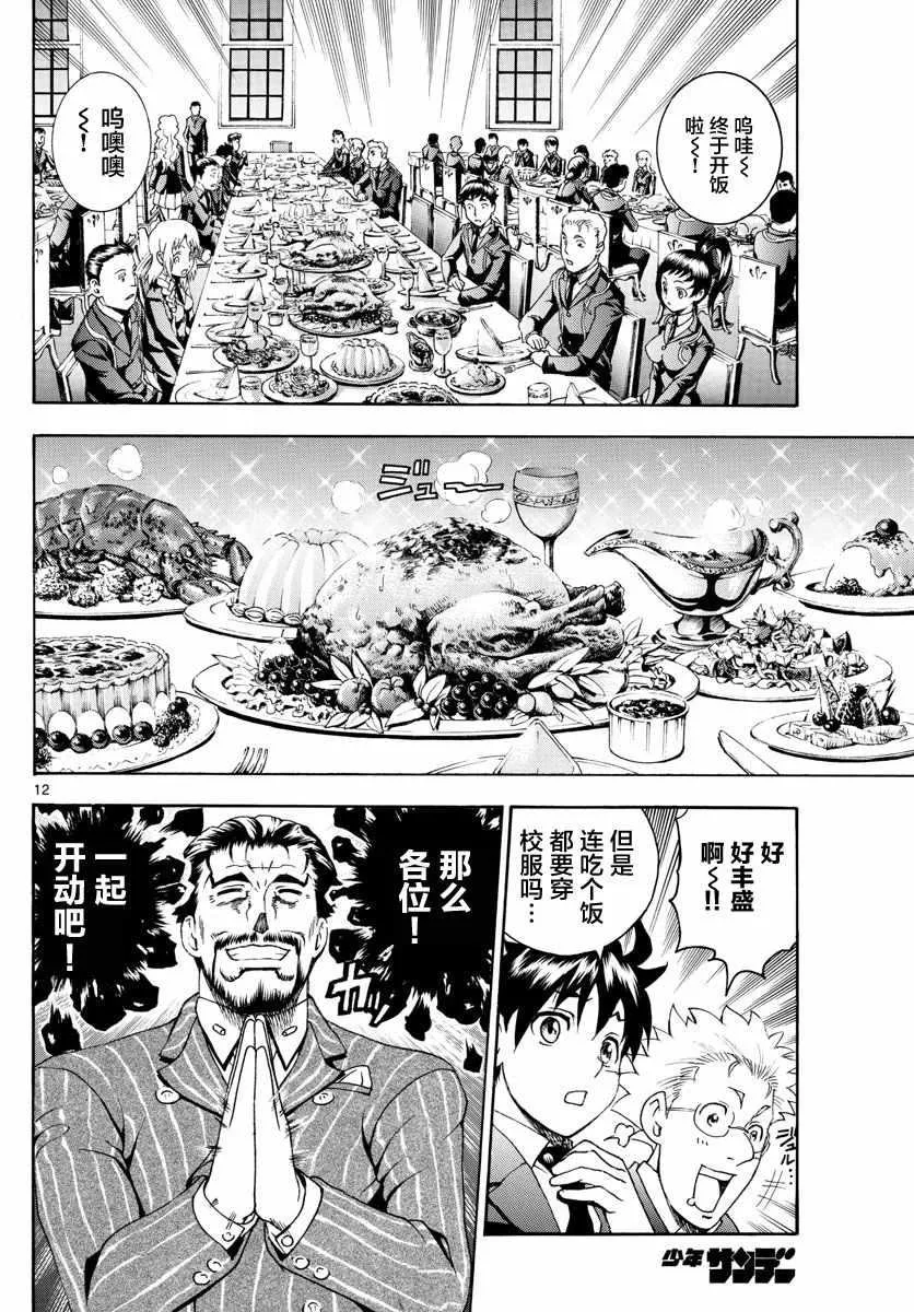 第6话 第12页