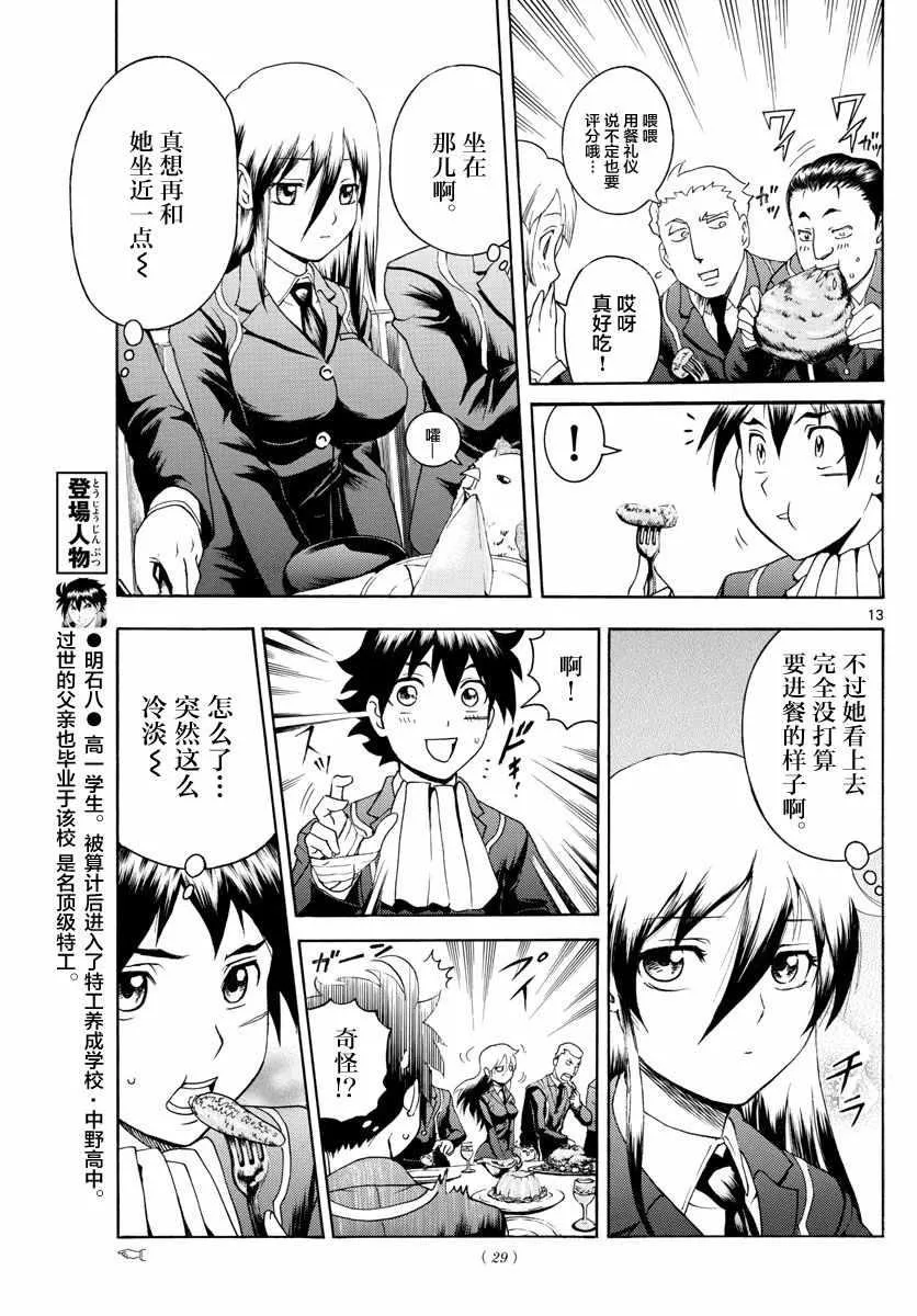 第6话 第13页
