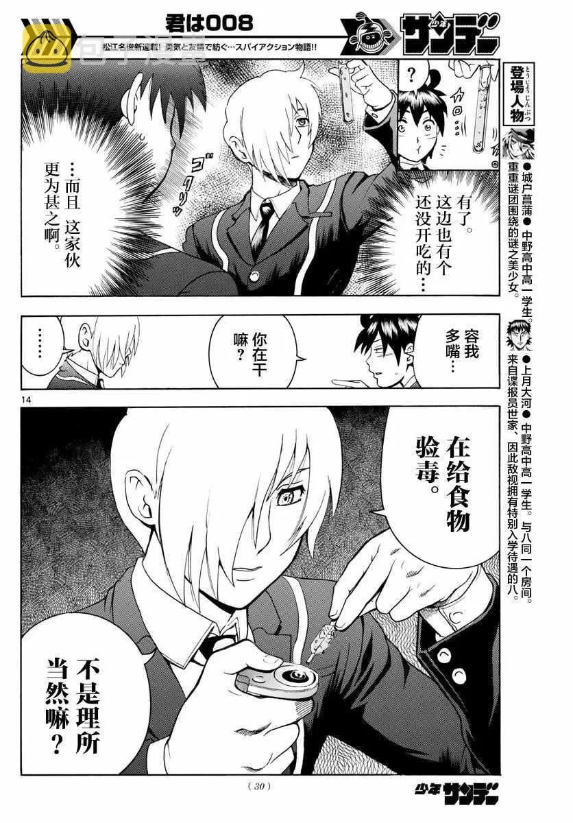 第6话 第14页