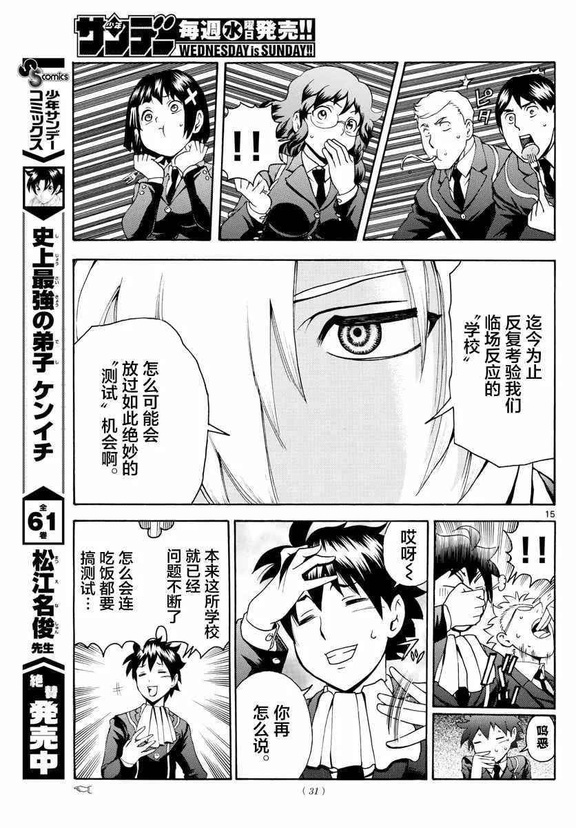 第6话 第15页