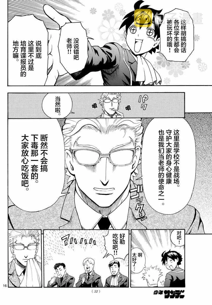 第6话 第16页