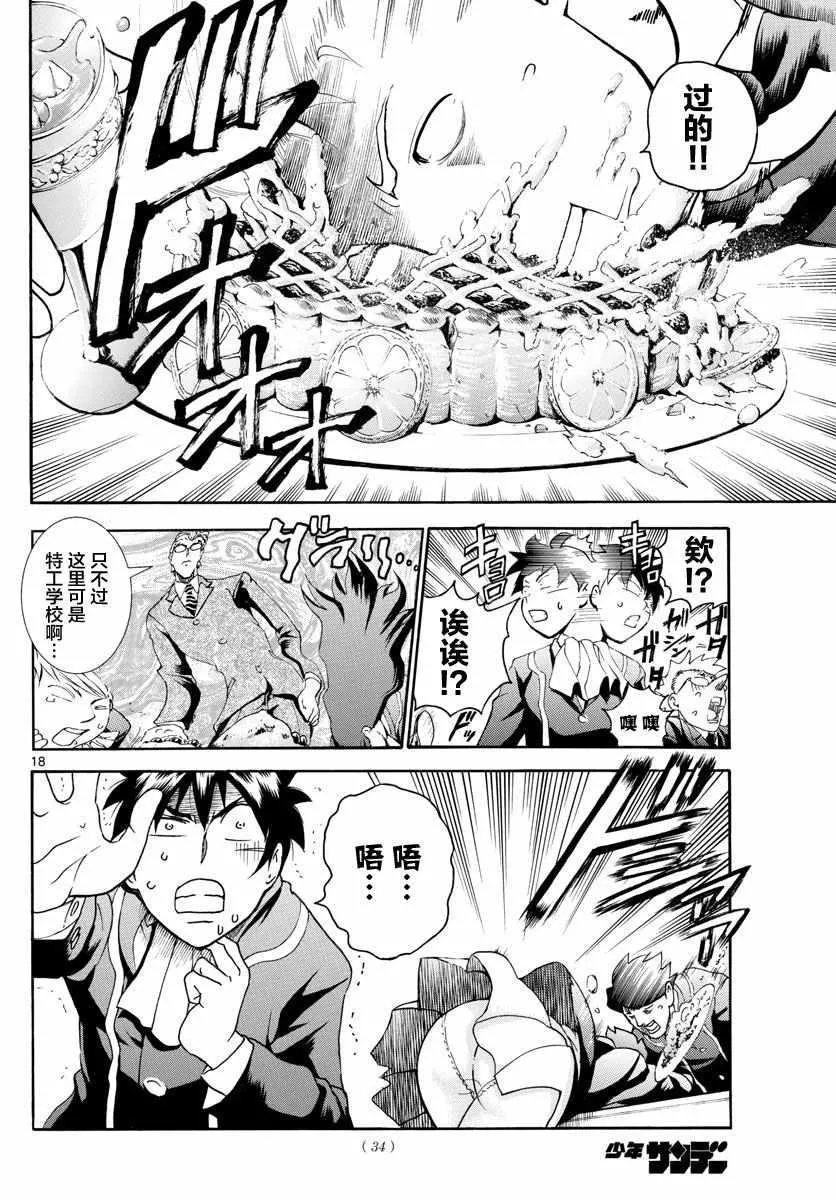 第6话 第18页