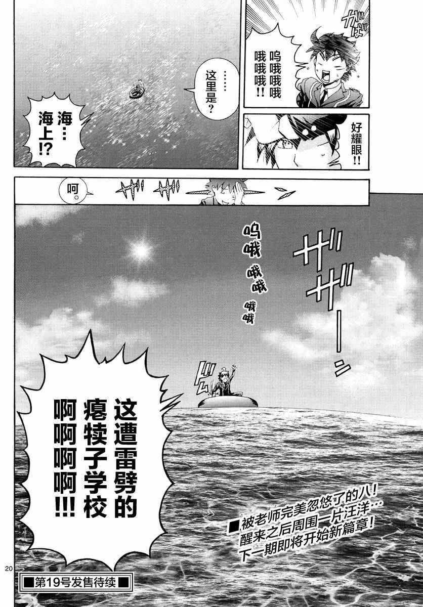 第6话 第20页