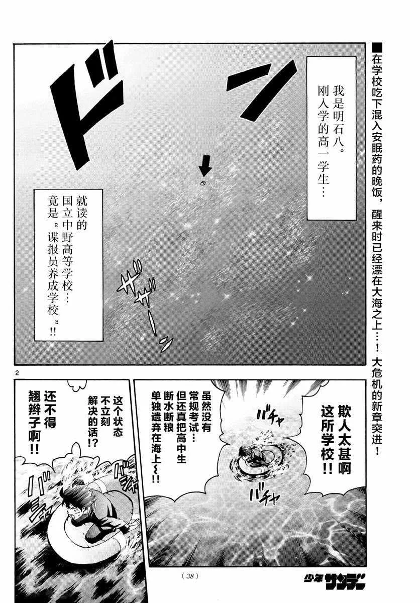 第7话 第2页