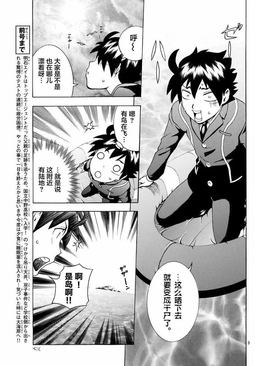 第7话 第3页