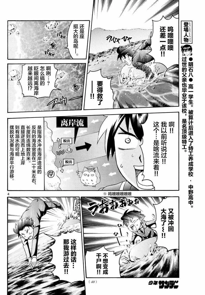 第7话 第4页