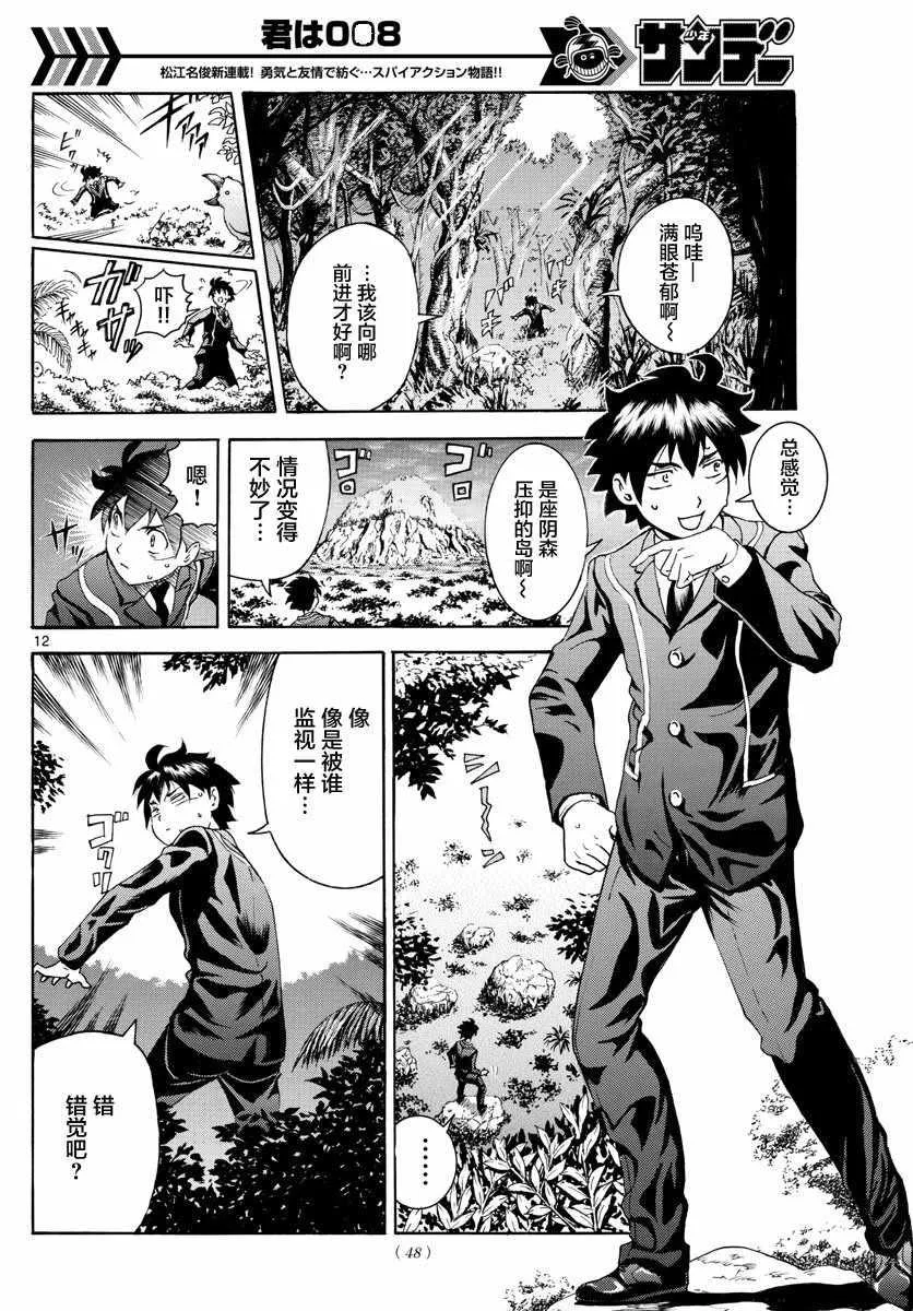 第7话 第12页