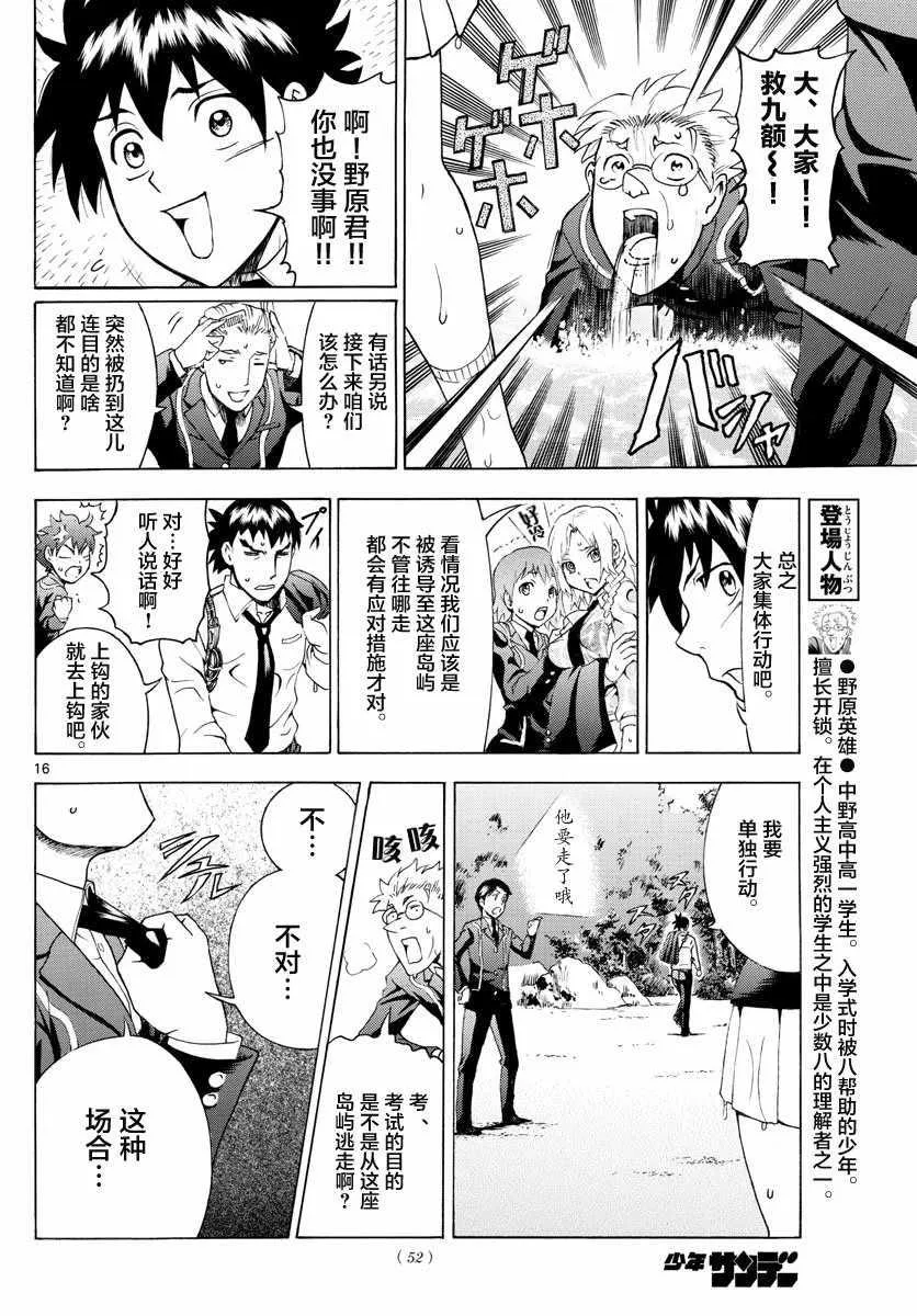 第7话 第16页