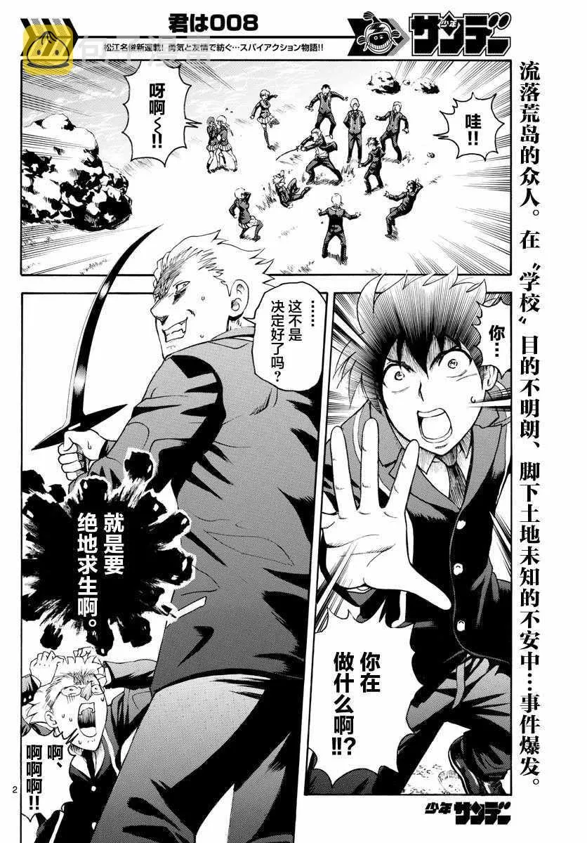 第8话 第2页