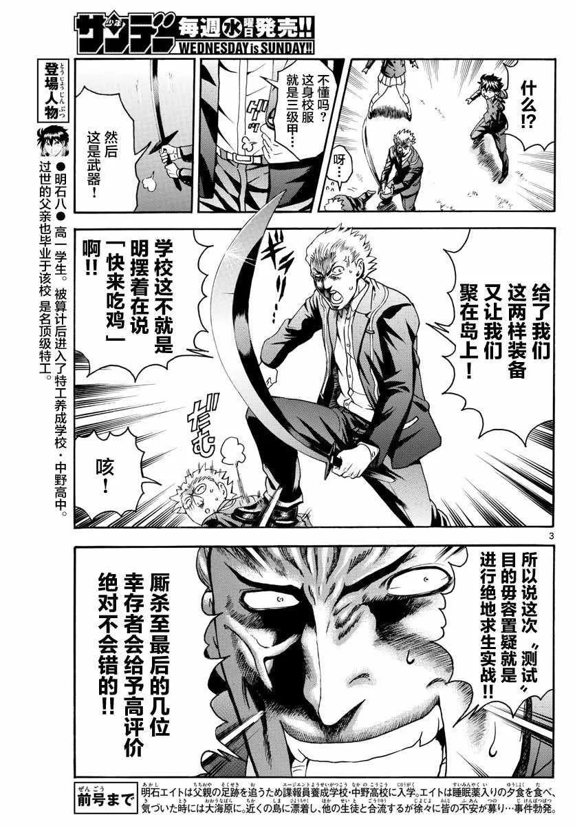 第8话 第3页