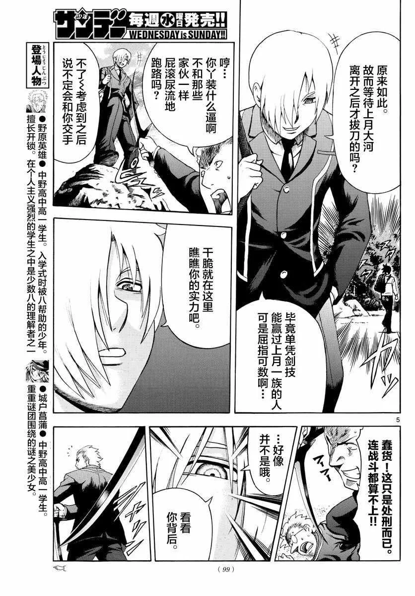 第8话 第5页