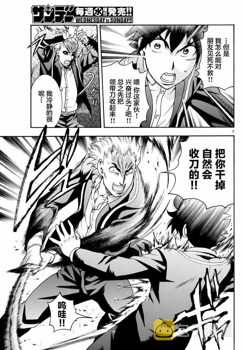第8话 第7页