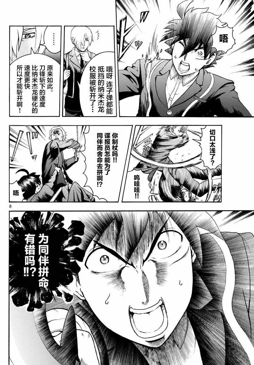 第8话 第8页